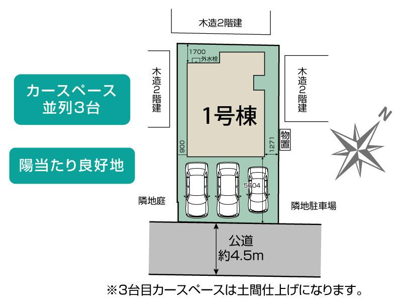 駐車スペース並列３台