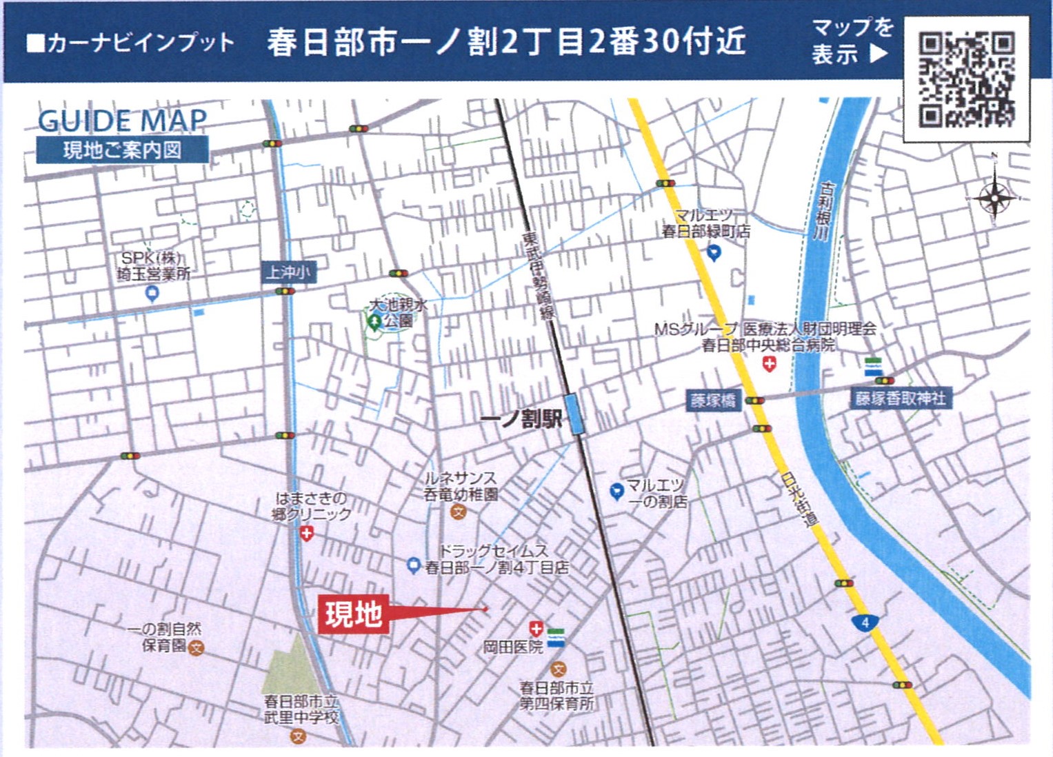 カーナビインプット【春日部市一ノ割２丁目２番３０付近】
