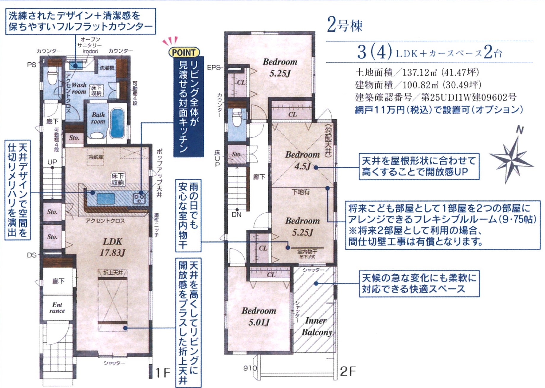 2号棟　４，７９８万円